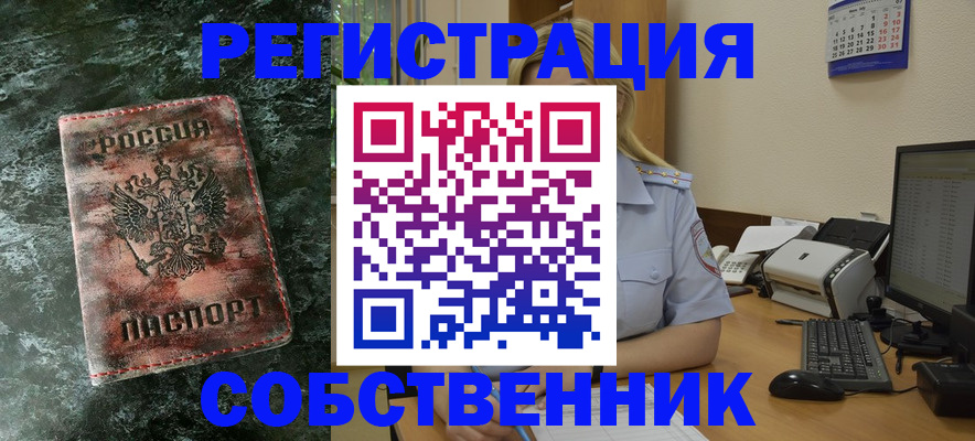 временная регистрация собственник в Балабаново