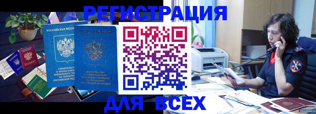 временная регистрация недорого в Балабаново