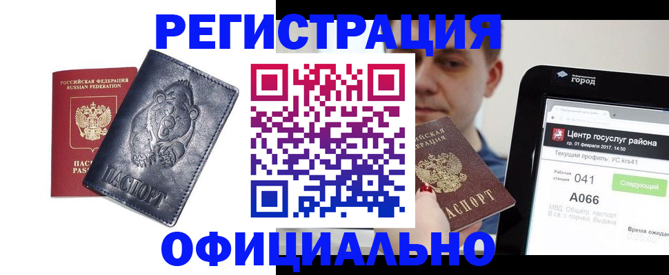 временная регистрация законно в Балабаново
