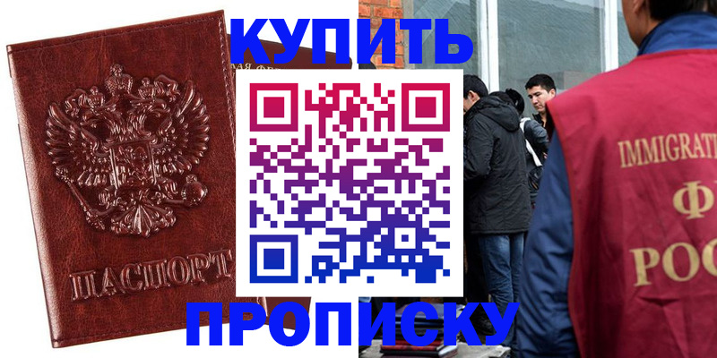 прописка для школы в Балабаново